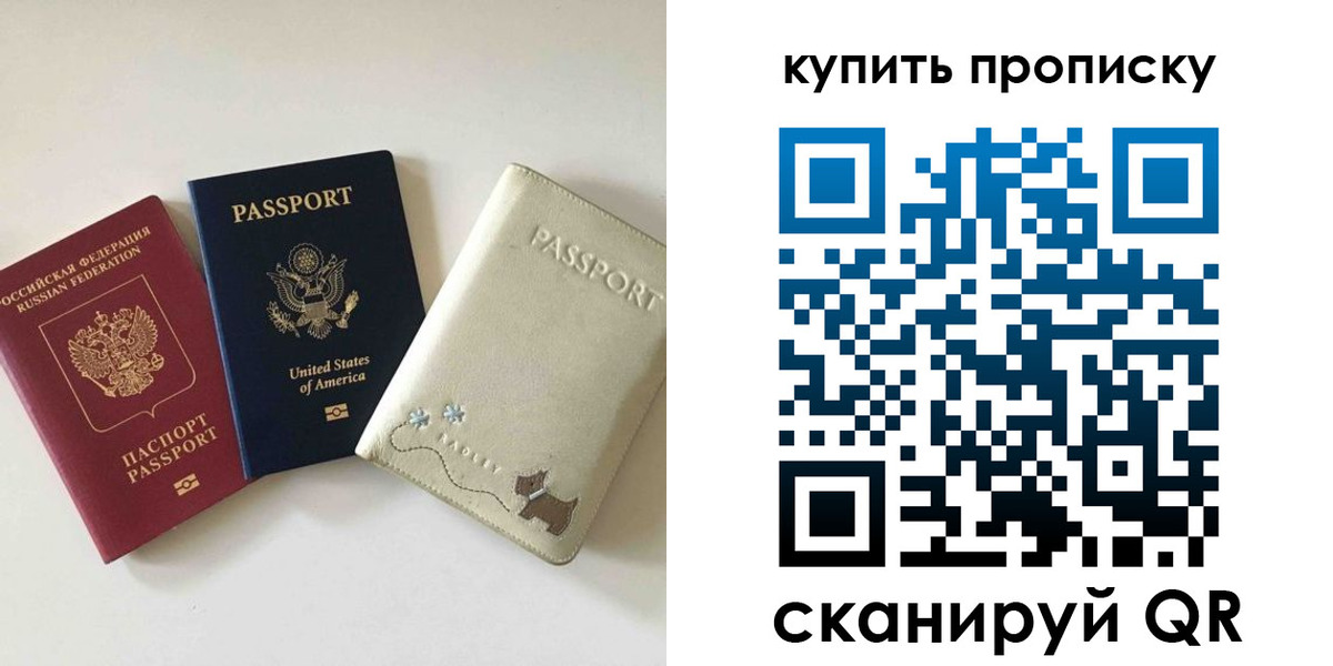 прописка для работы в Дзержинском