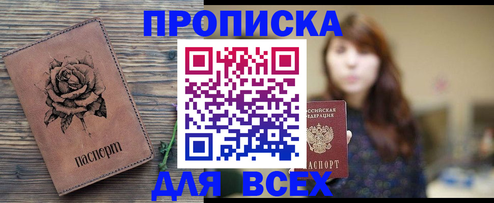 временная прописка в Дзержинском